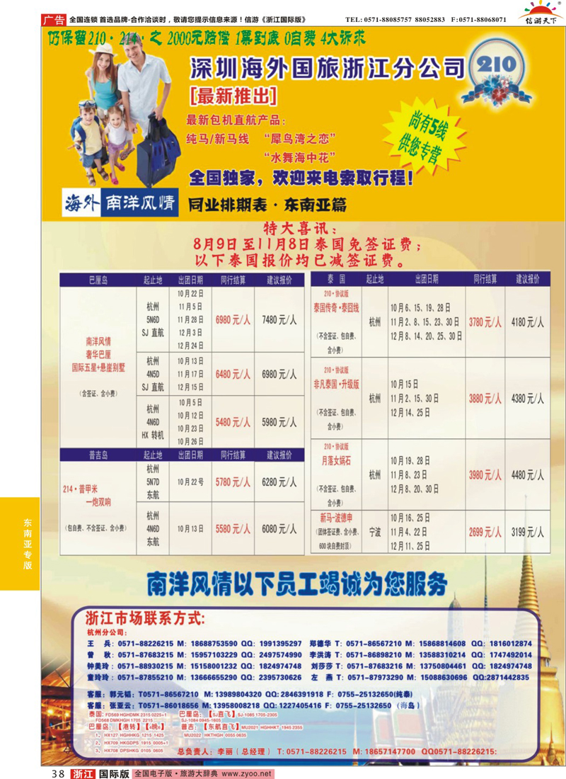38 南洋风情-深圳海外国旅浙江分公司