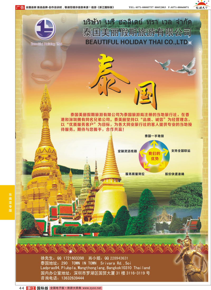 44 泰国美丽假期旅游有限公司——泰国一手地接