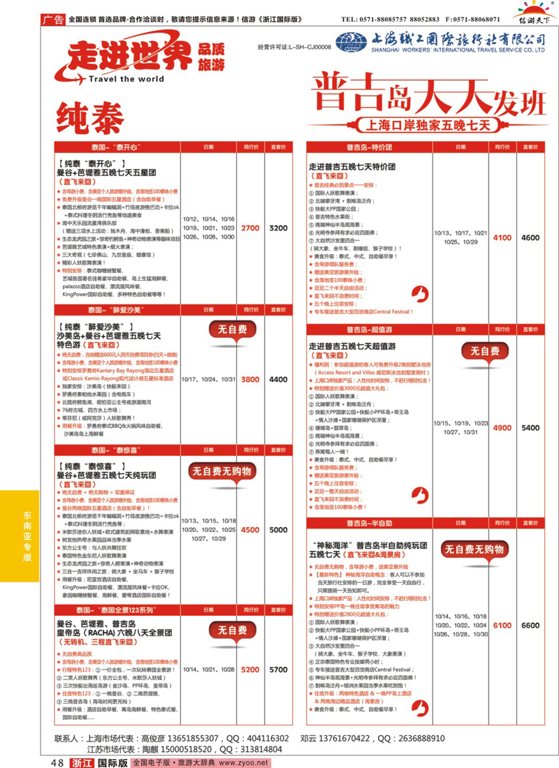 48 上海职工国旅—走进东南亚 ｛02835｝