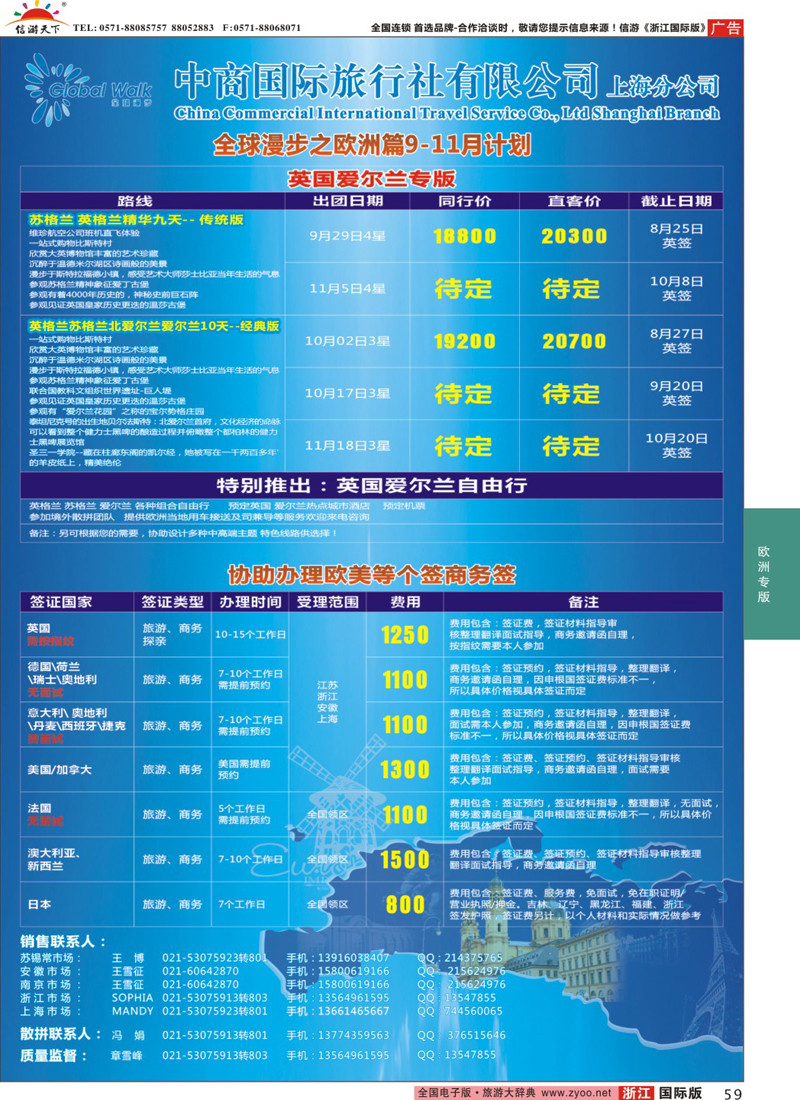 59 全球漫步之欧洲篇6-8月计划