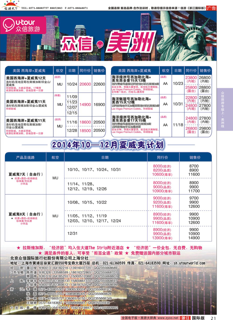 21 众信旅游