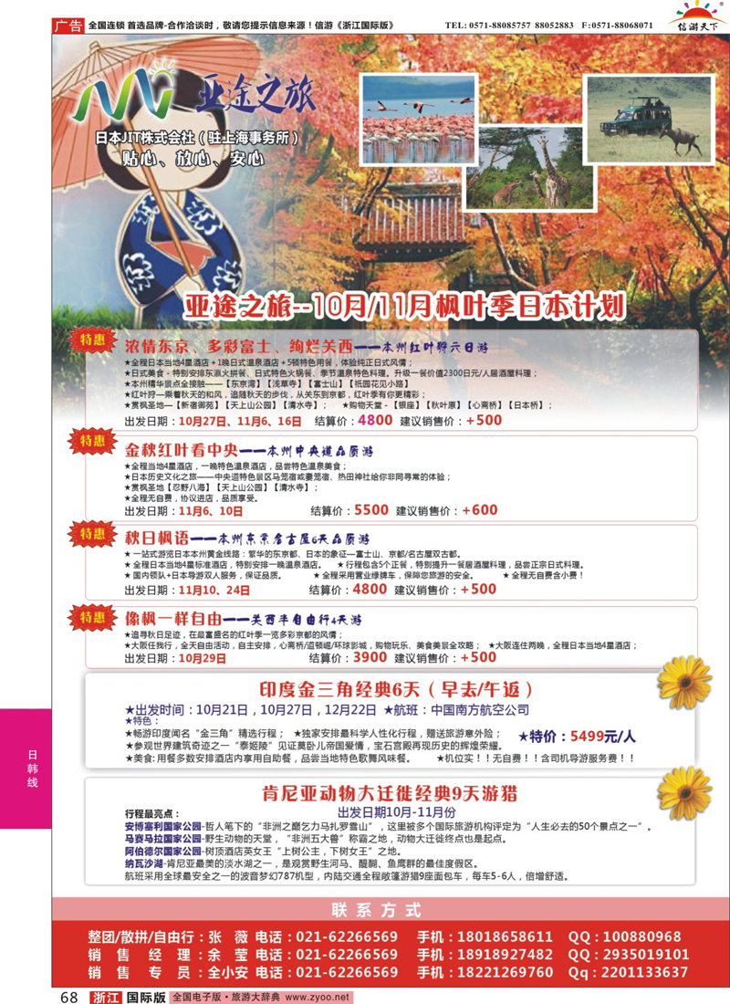 68 亚途之旅--苏州太湖国旅日本部