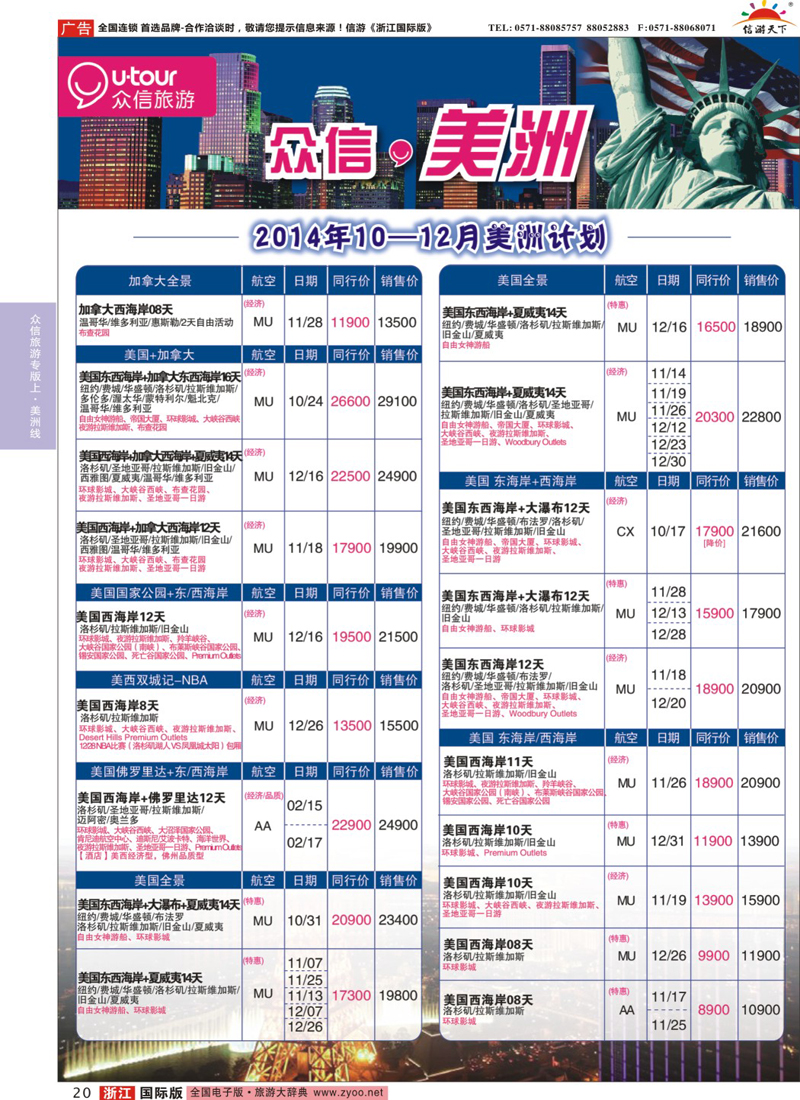 20 众信旅游