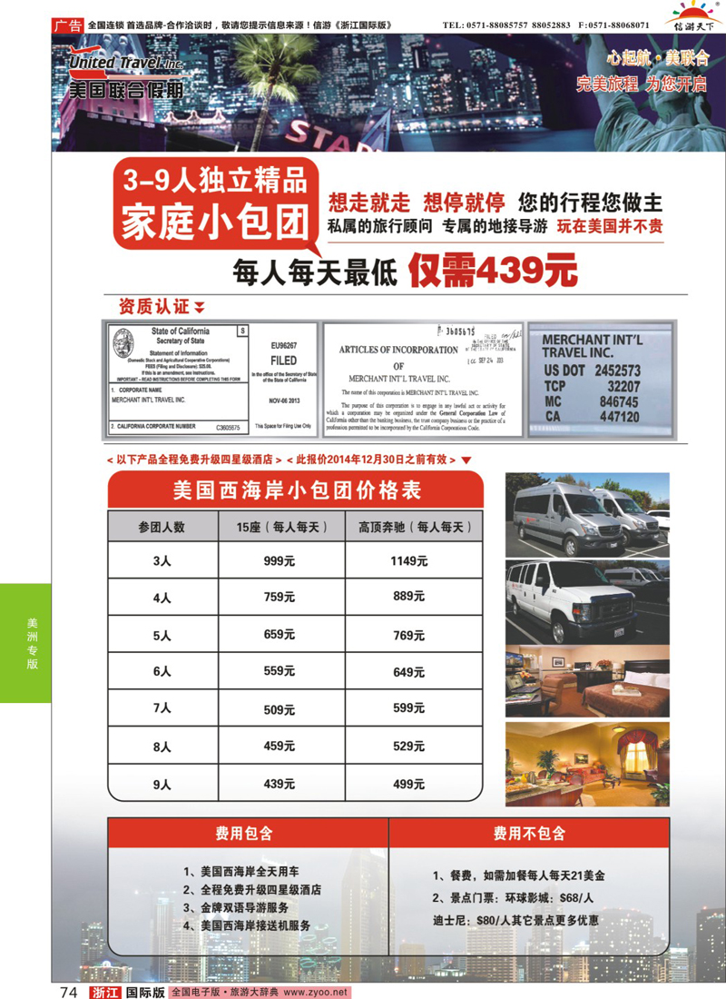 74 美国联合假期
