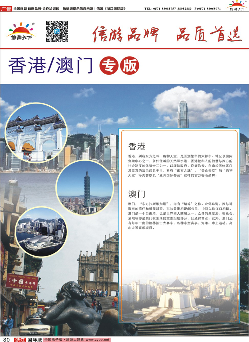 80 港澳专版