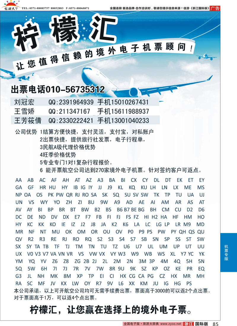 85 易飞国旅