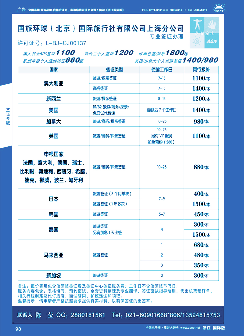 98 澳纽国际-签证 
