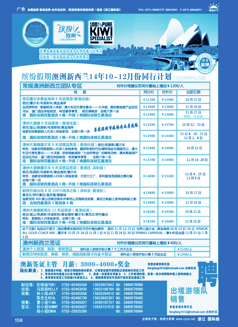 158 招商国旅-澳洲新西兰同行计划
