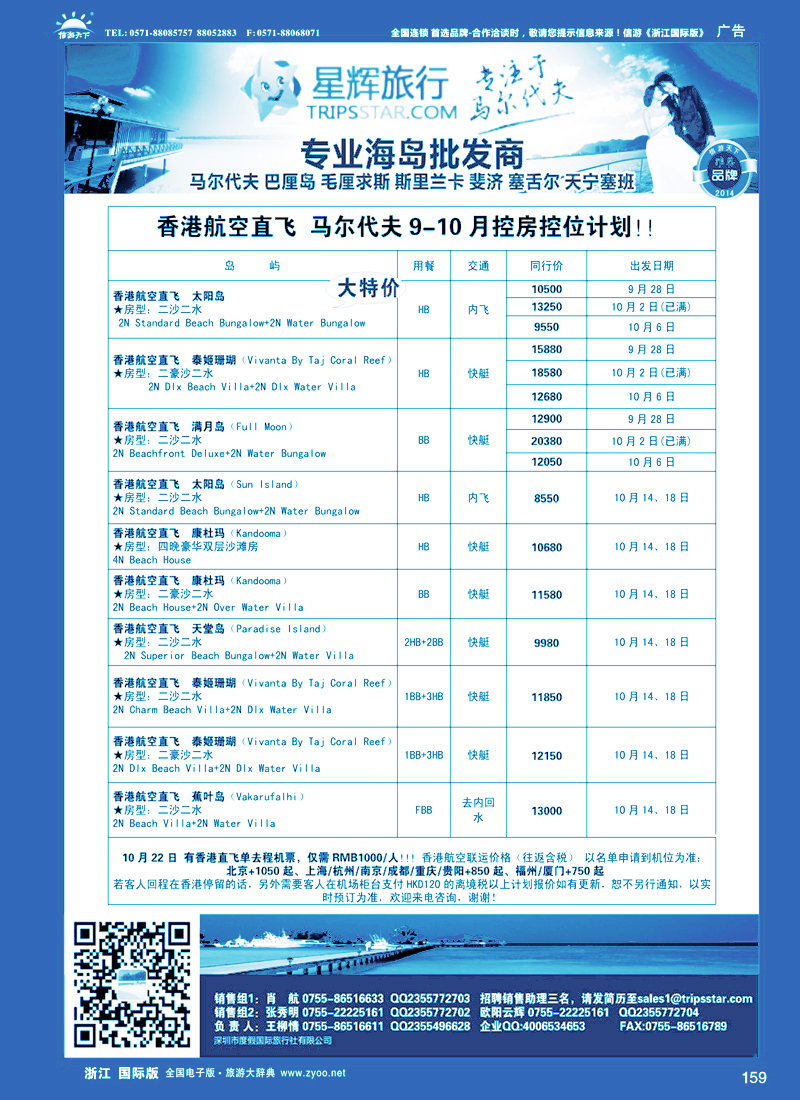 159 星辉假期10月海岛计划