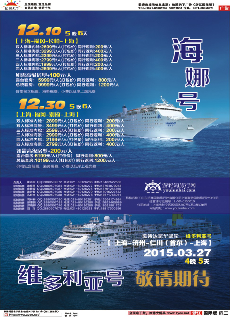 扉3 游轮海旅行网