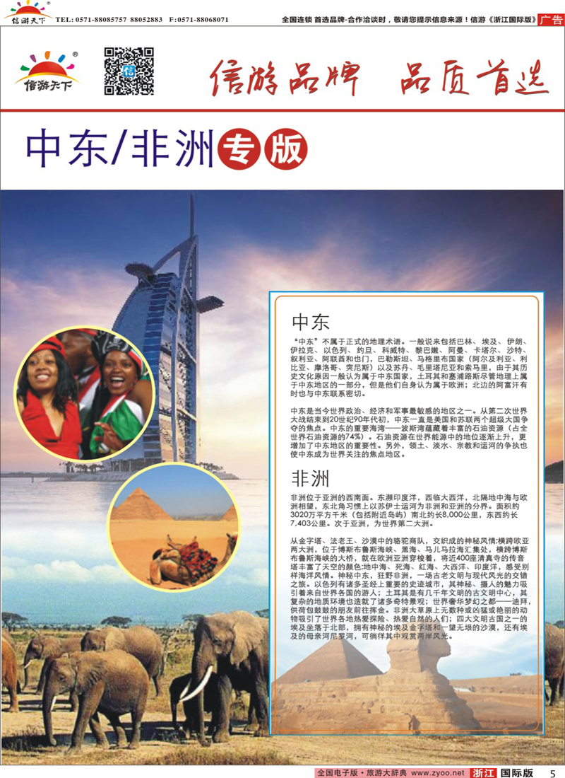 5 中东非洲线