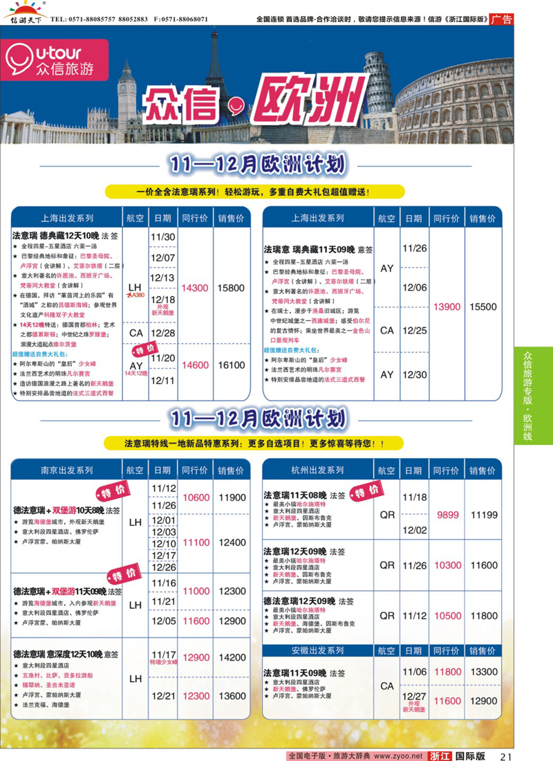 21 众信旅游 