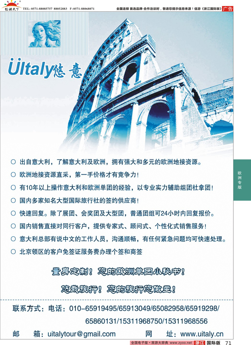 71 意大利uitaly 地接社