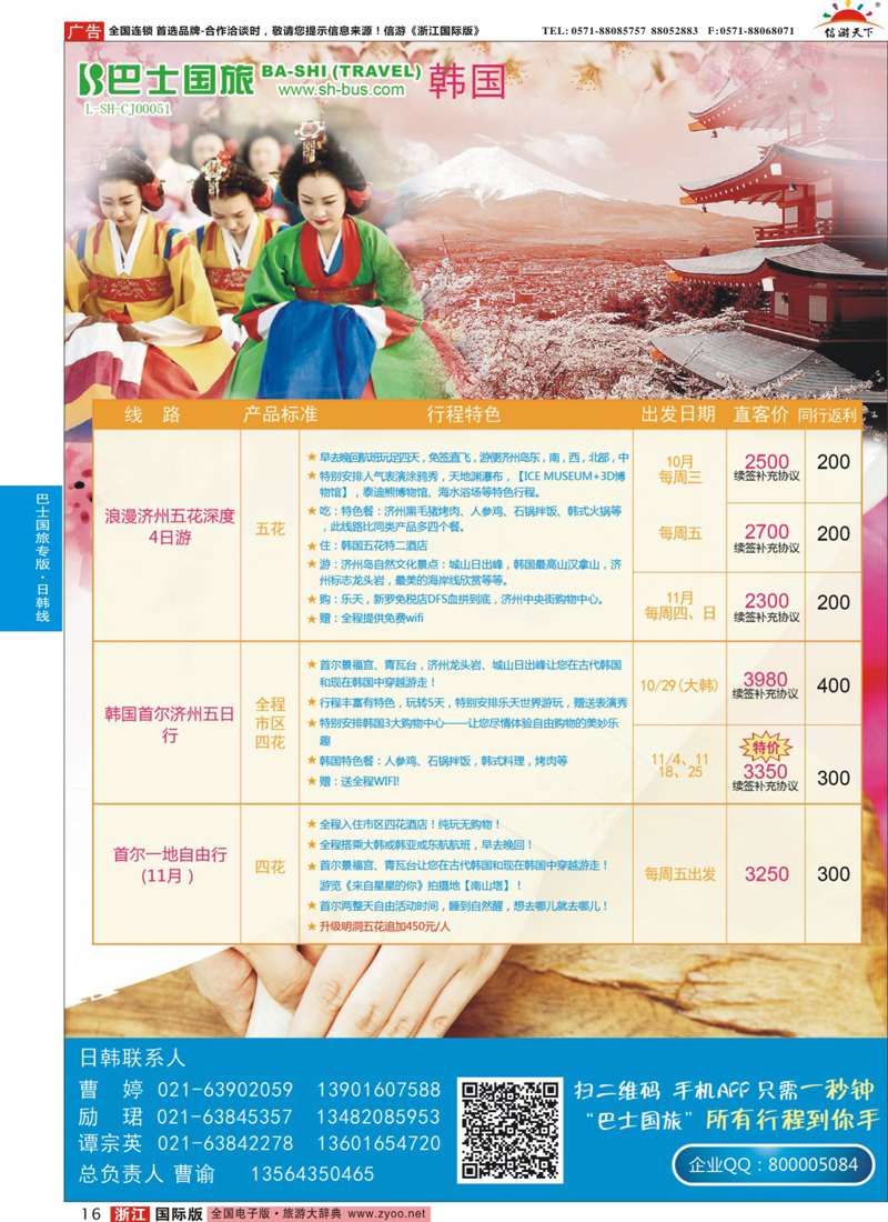 16 上海巴士国旅-出境线 