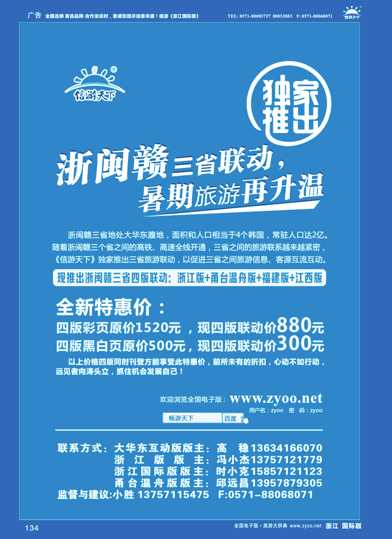 134 浙闽赣三版联动