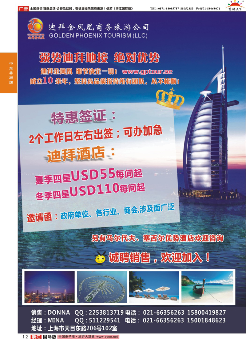12 迪拜金凤凰商务旅游公司