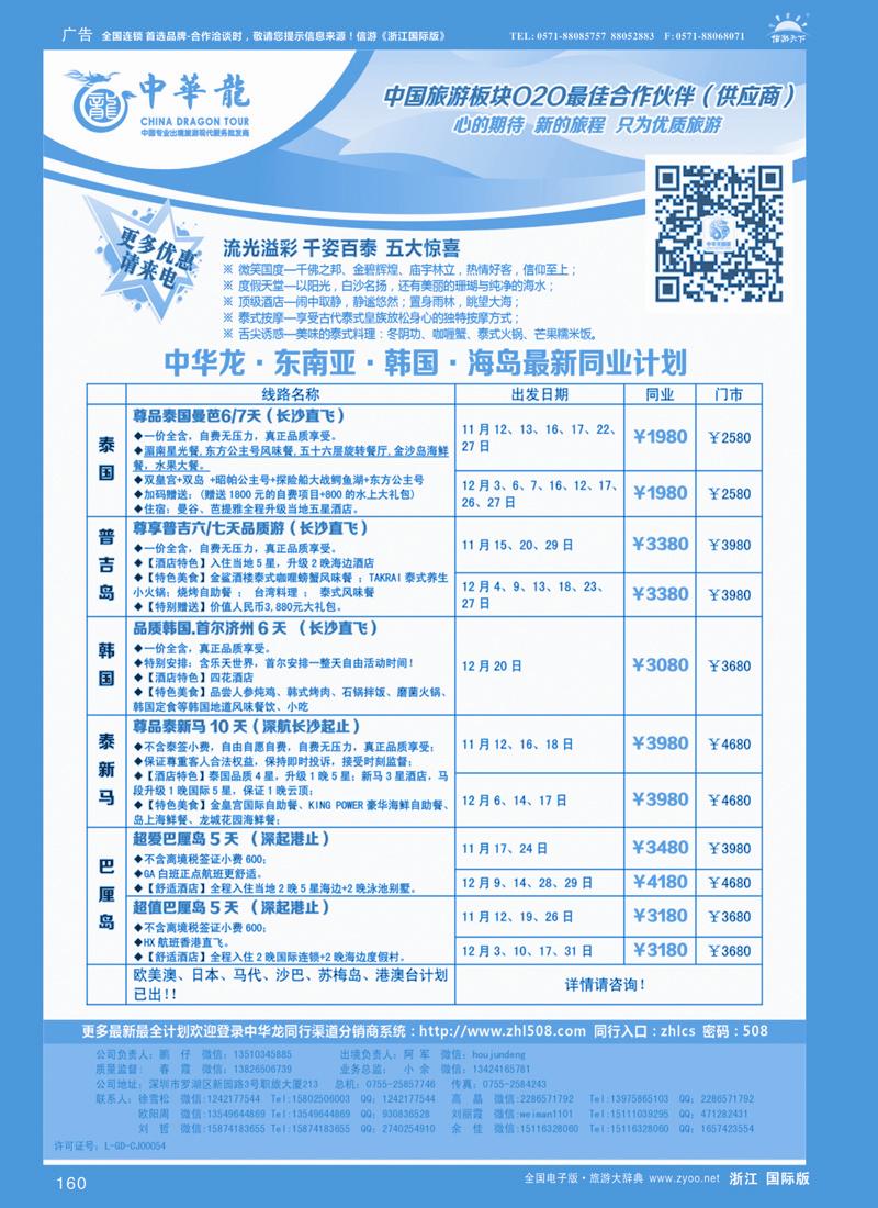160 中华龙·东南亚全国联运