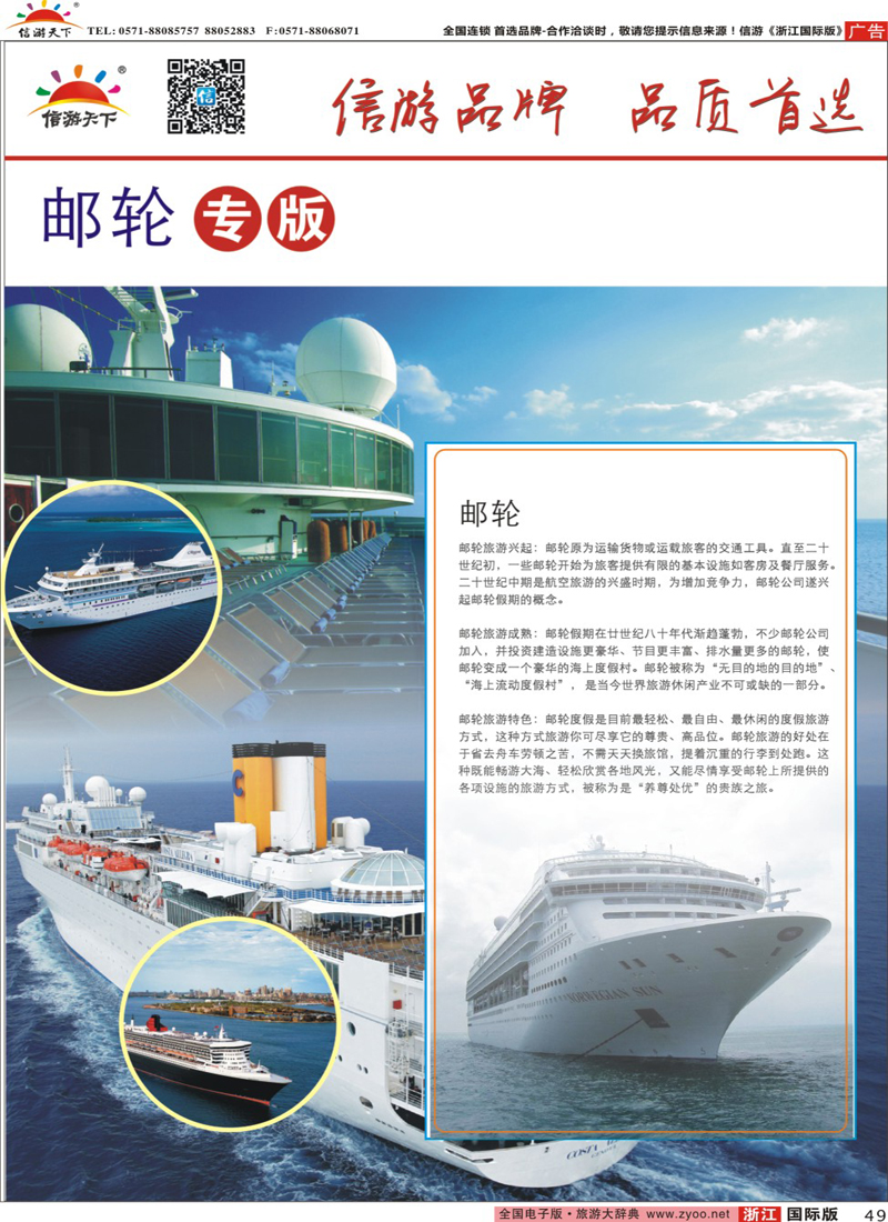 49 邮轮线