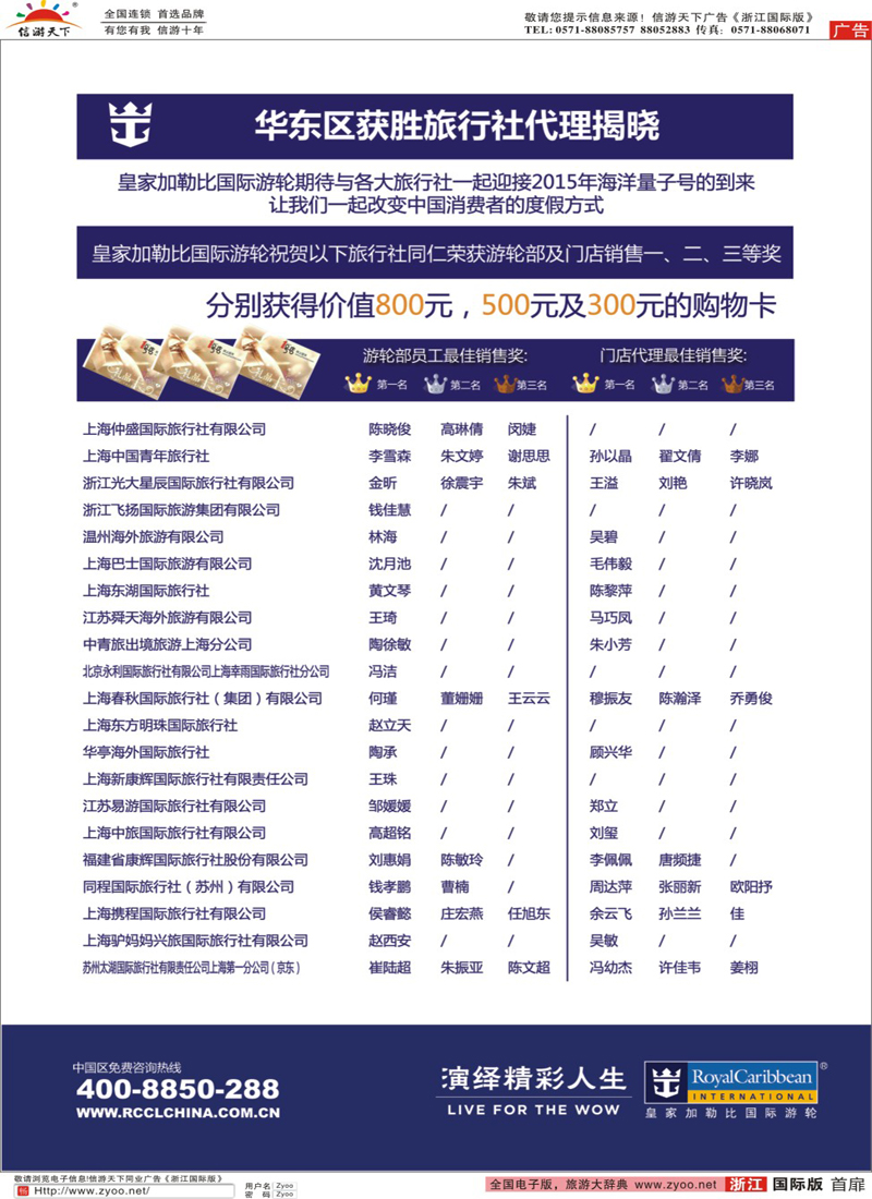 扉1 皇家加勒比国际游轮