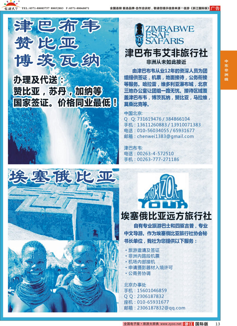 13 埃塞俄比亚专业地接