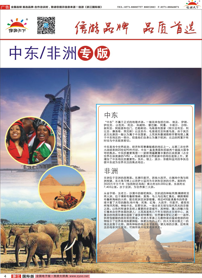 4 中东非洲线