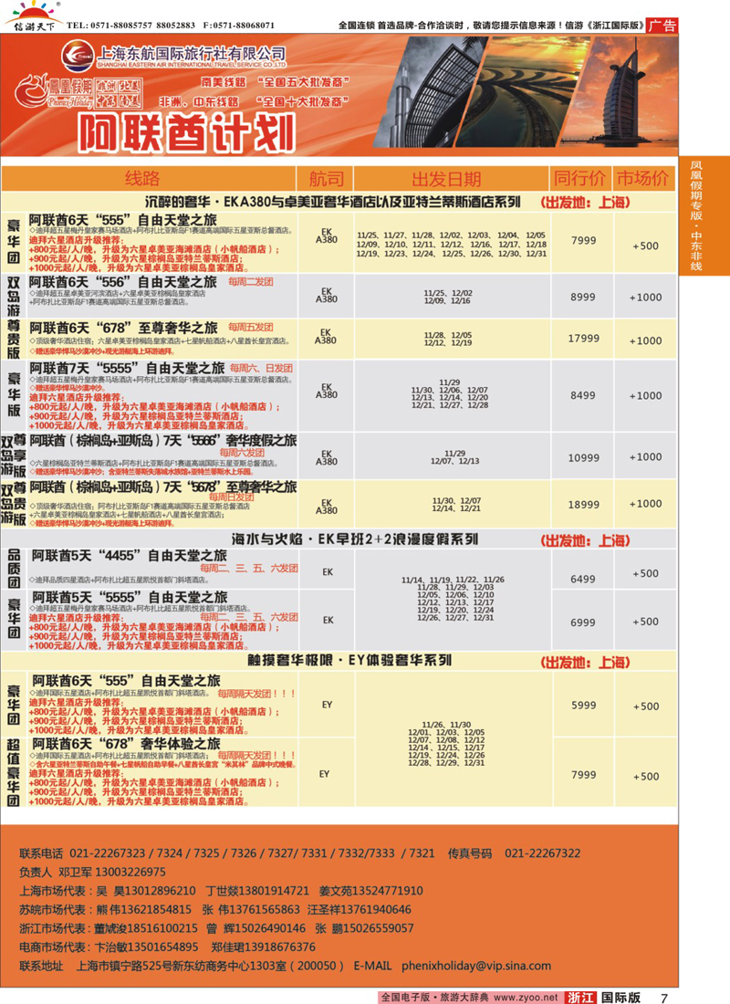 7 凤凰假期-非洲。中东。美洲 