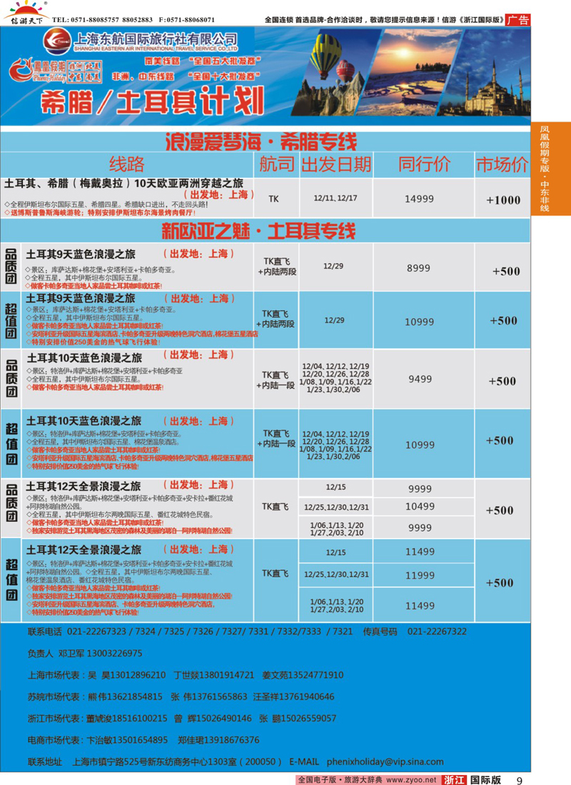9 凤凰假期-非洲。中东。美洲 