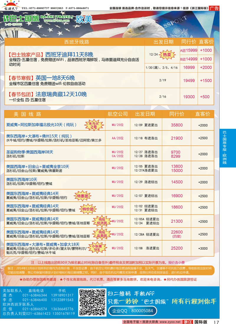 17 上海巴士国旅-出境线 