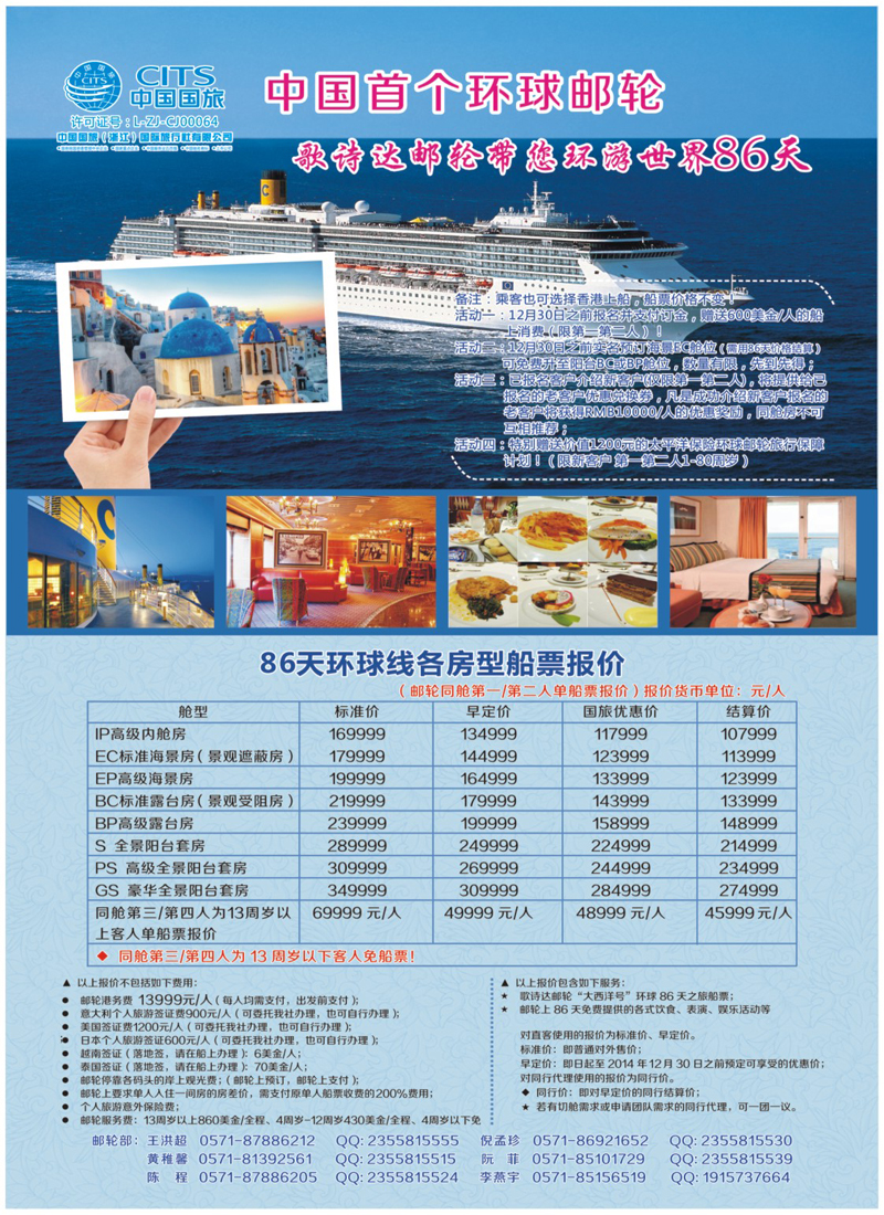 封底 中国国旅（浙江）国际旅行社有限公司--泰国、沙巴计划 