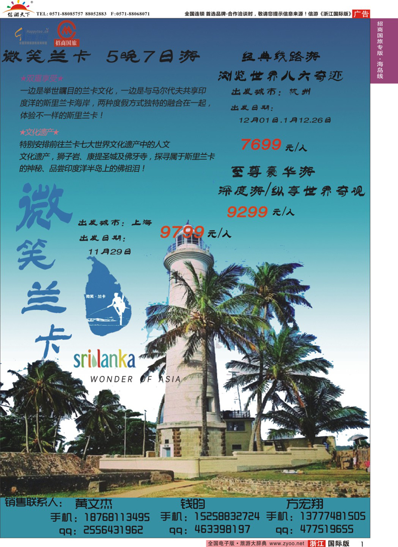 1 杭州招商国际旅行社 