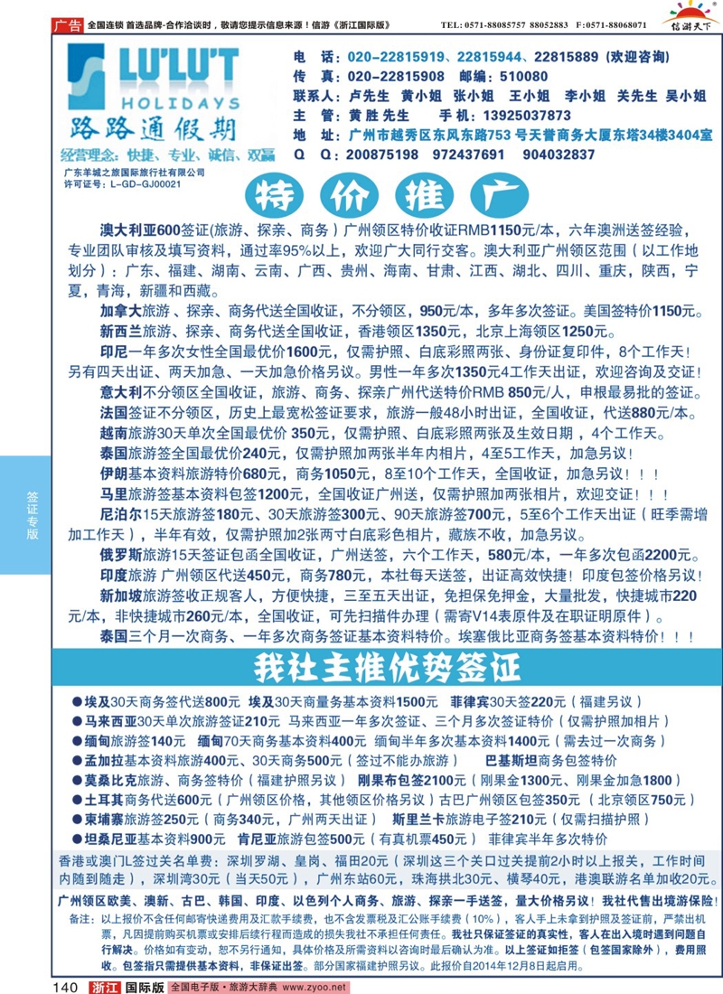 140 路路通签证同行报价