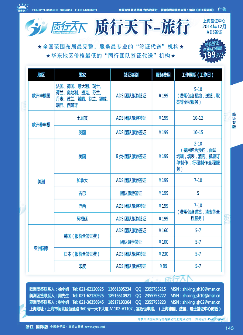 143 质行天下旅行网-千人游欧州