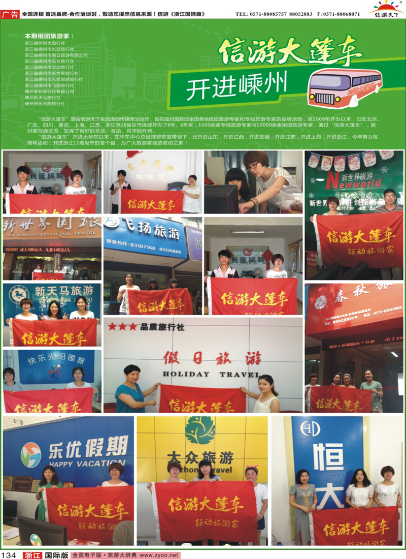 134 信游大篷车走进嵊州