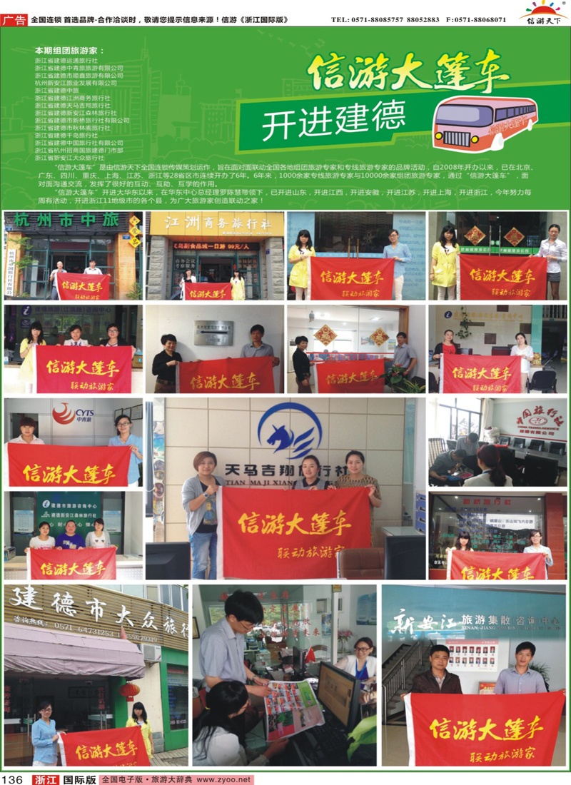 136 信游大篷车走进建德