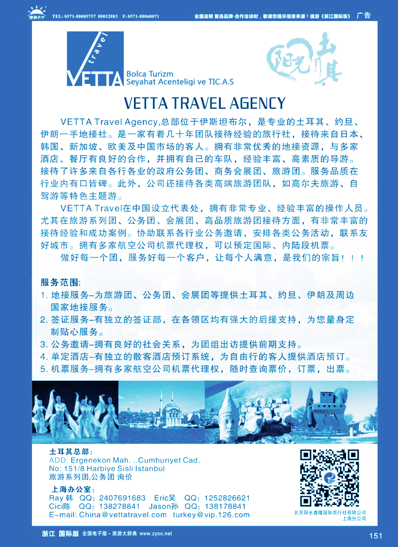 151 土耳其福客来旅行社