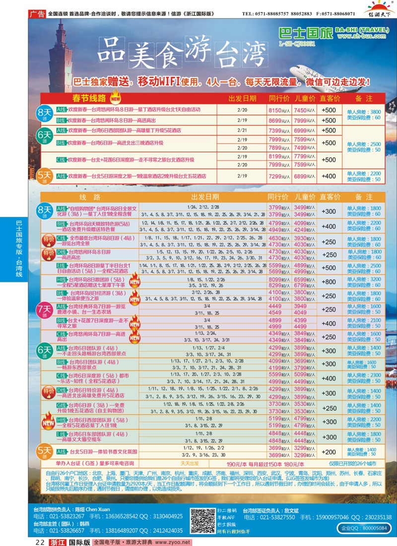 22 上海巴士国旅-出境线 