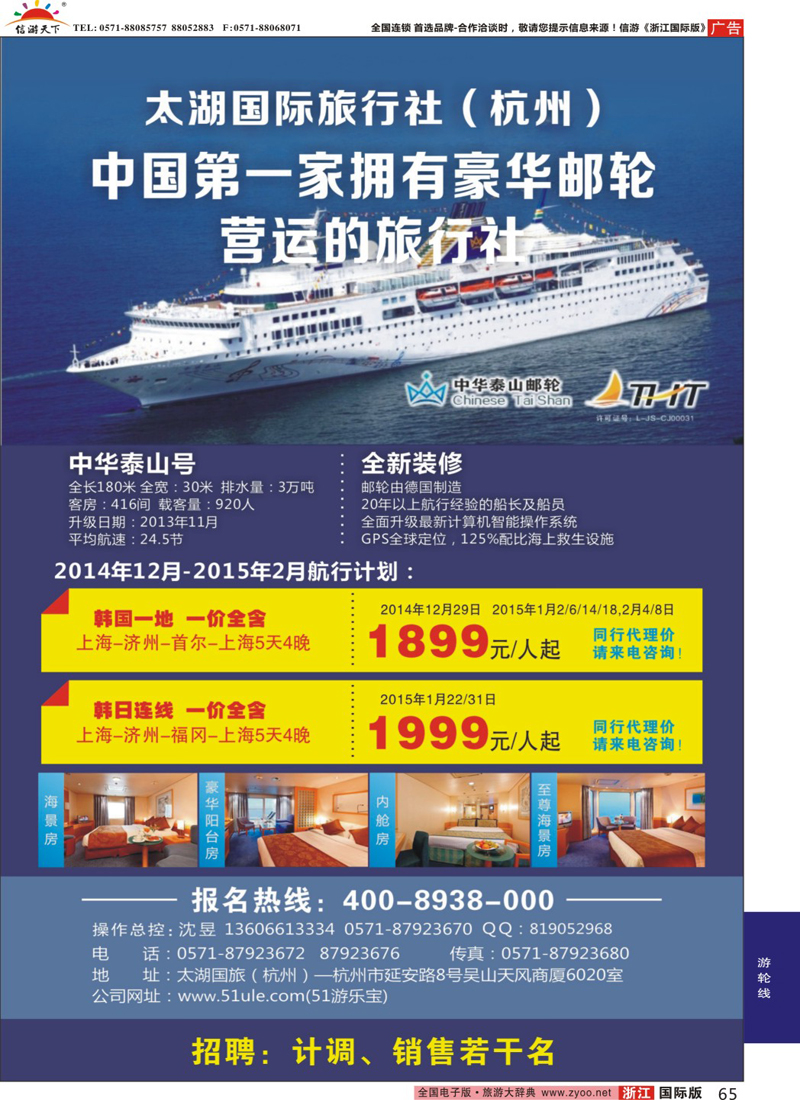 65 太湖国际（杭州）旅行社有限公司 