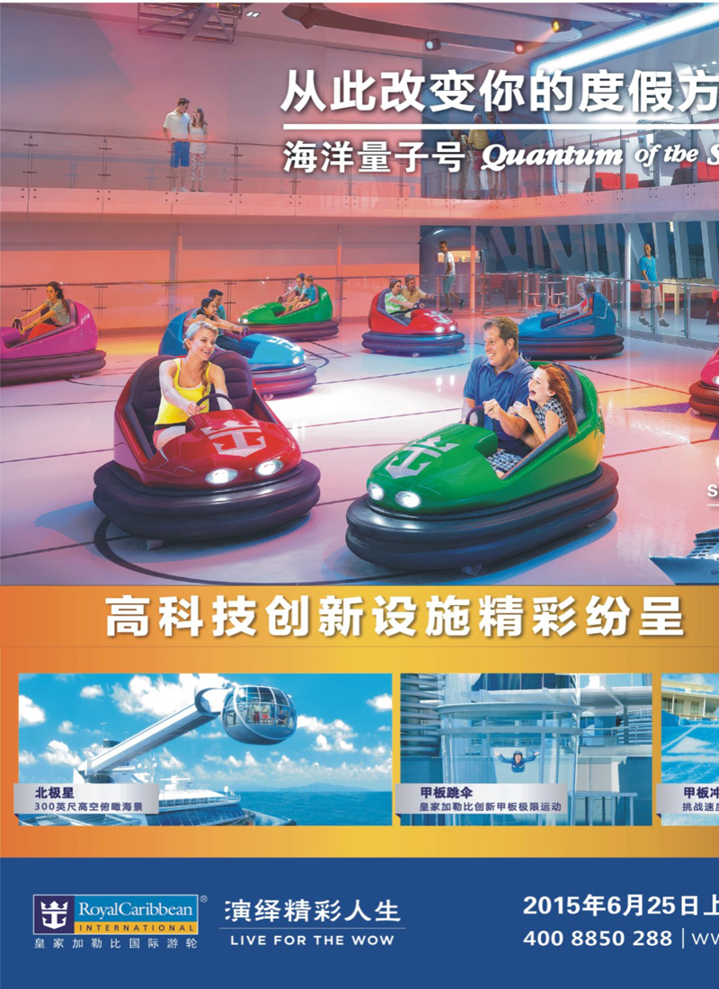 封面拉页 皇家加勒比国际游轮1 