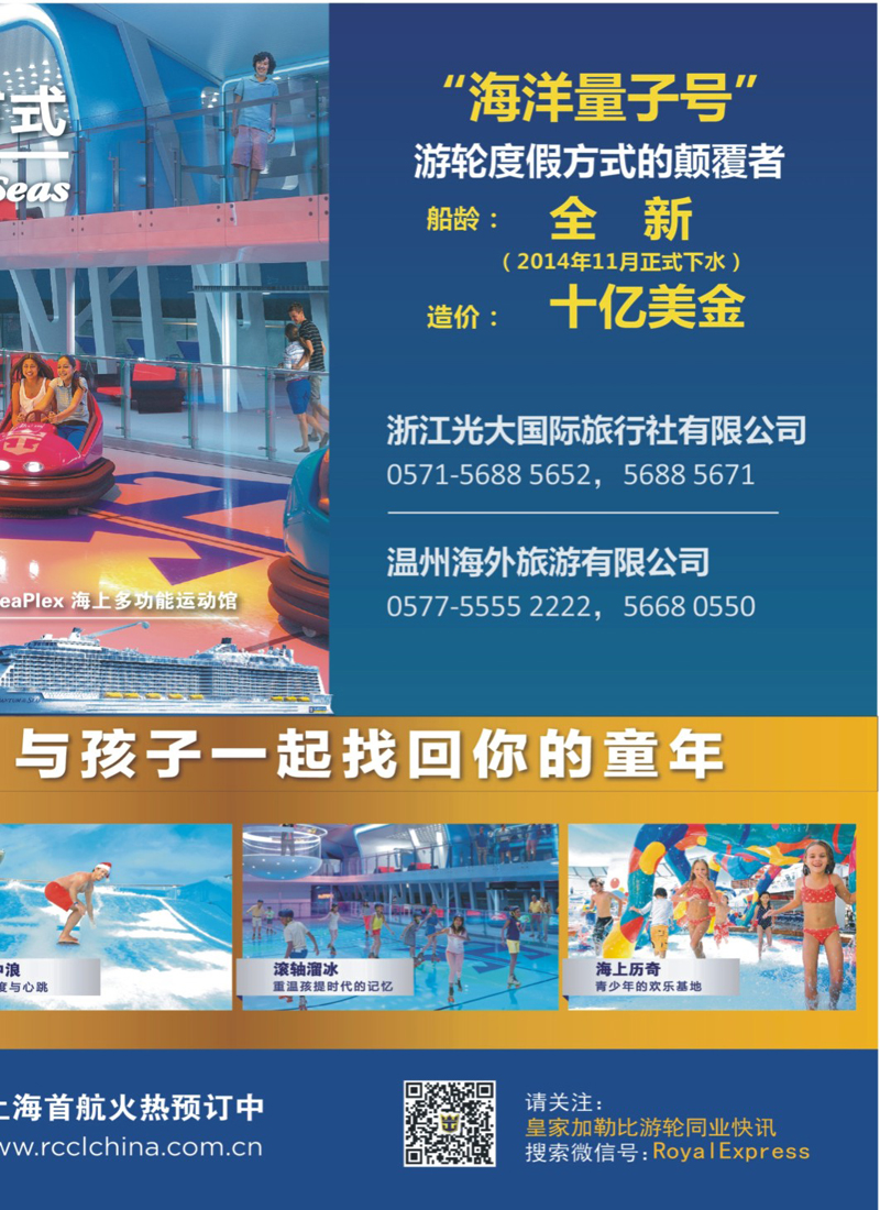 封面拉页 皇家加勒比国际游轮2 