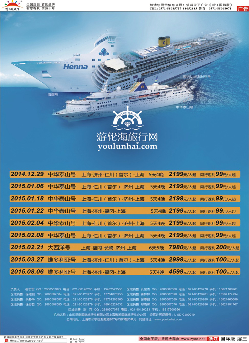 扉3 游轮海旅行网 