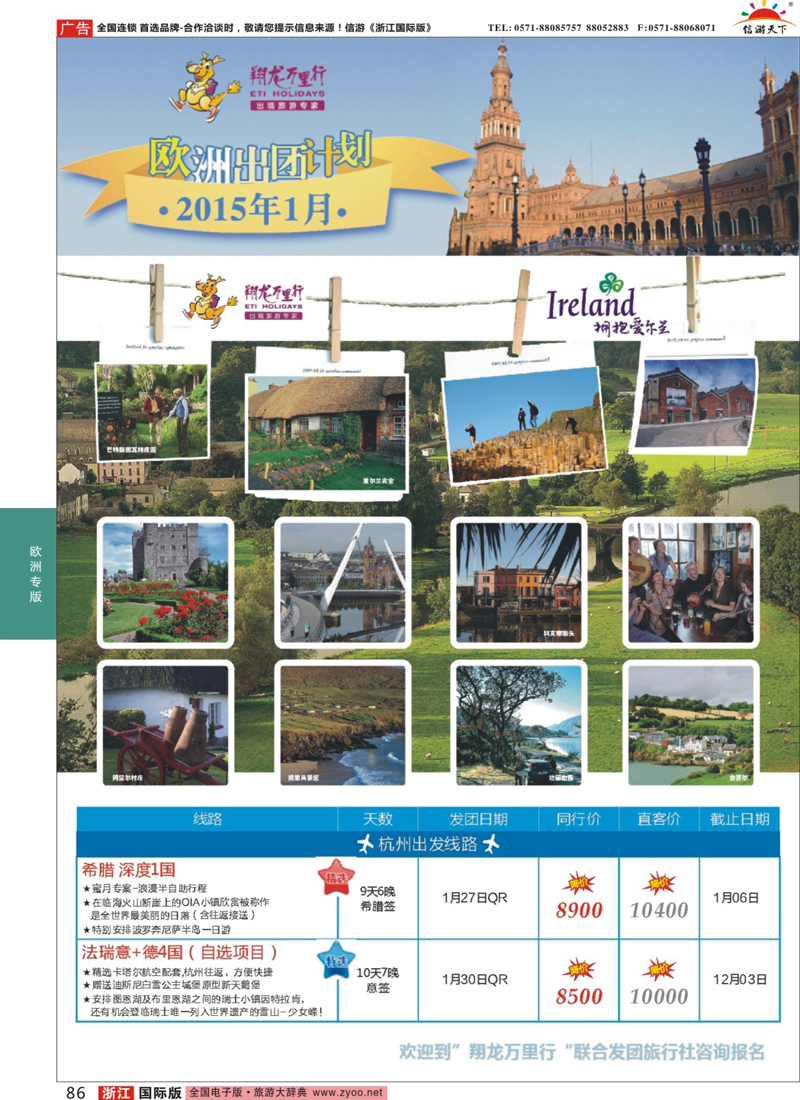 86 翔龙万里行 