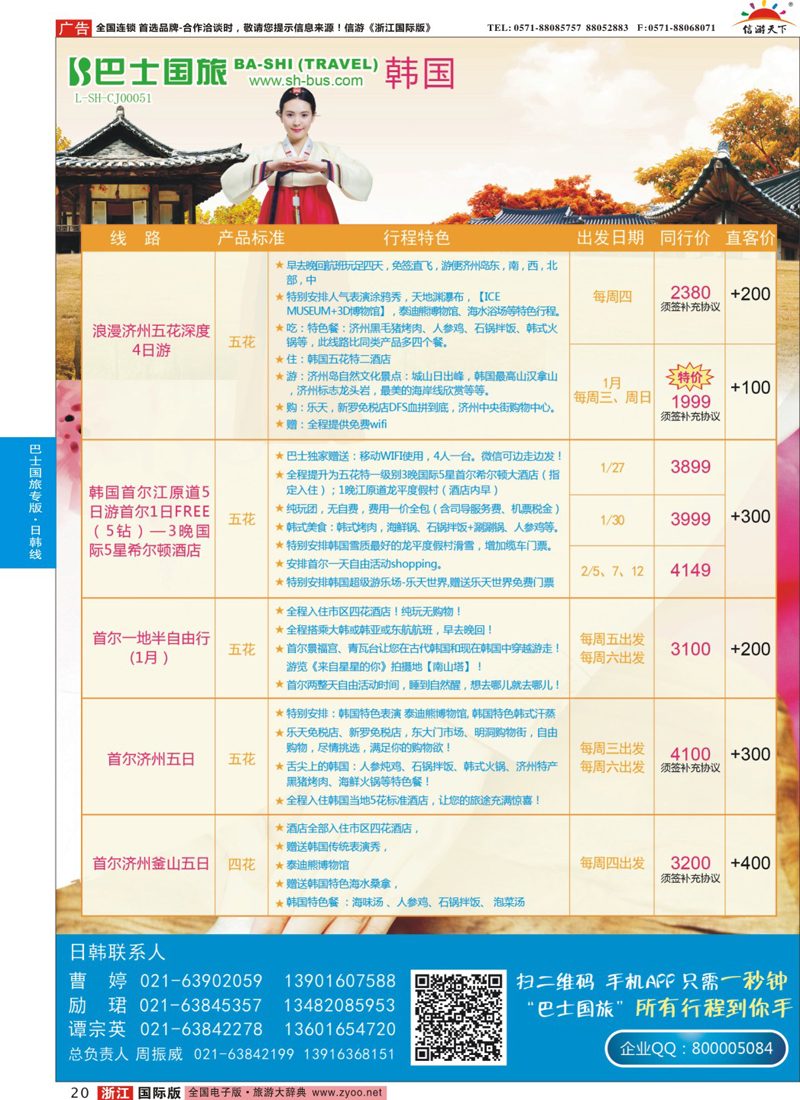 20 上海巴士国旅-出境线 