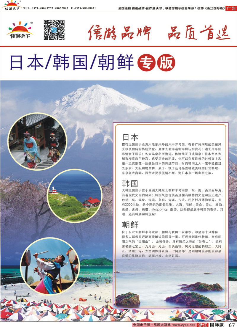 67 日韩线路