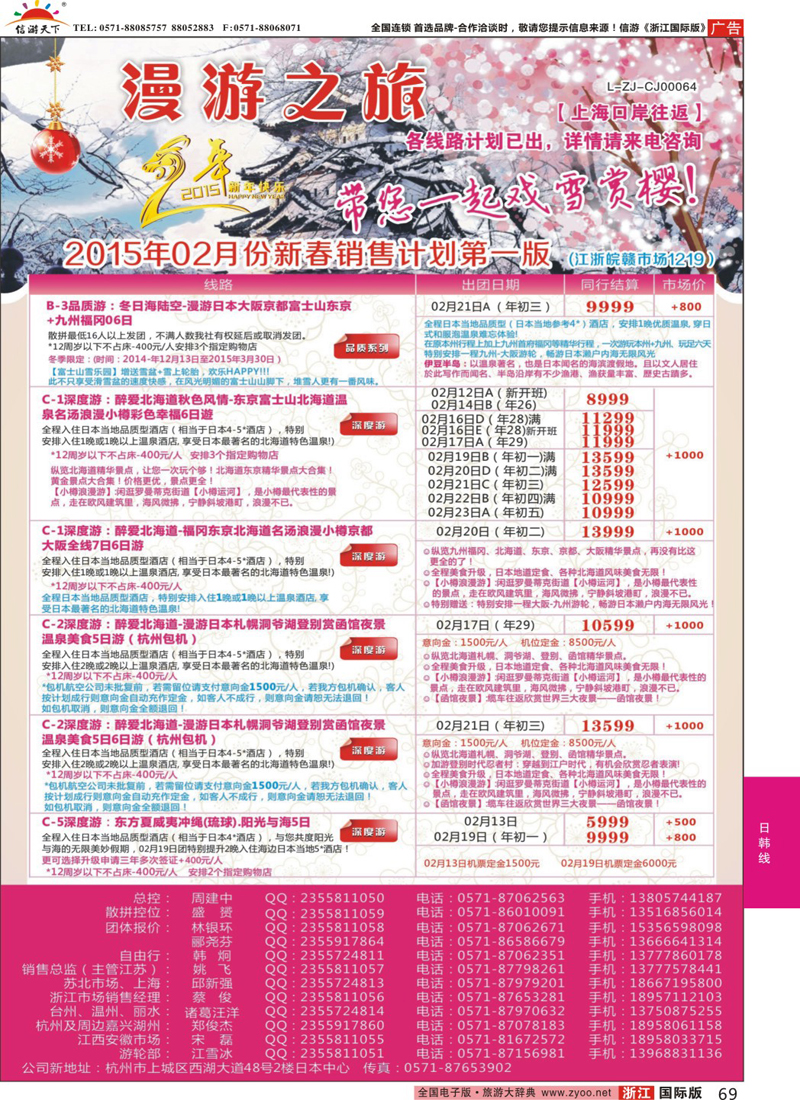 69 漫游之旅 