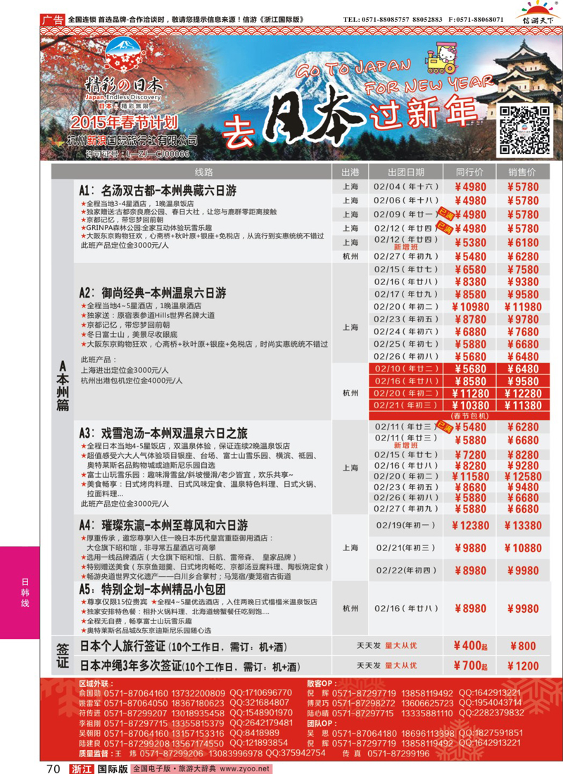 70 杭州新浪国际旅行社 