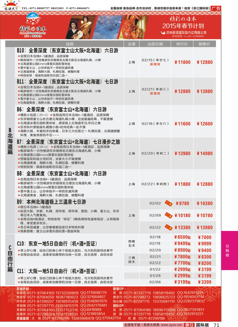 71 杭州新浪国际旅行社 