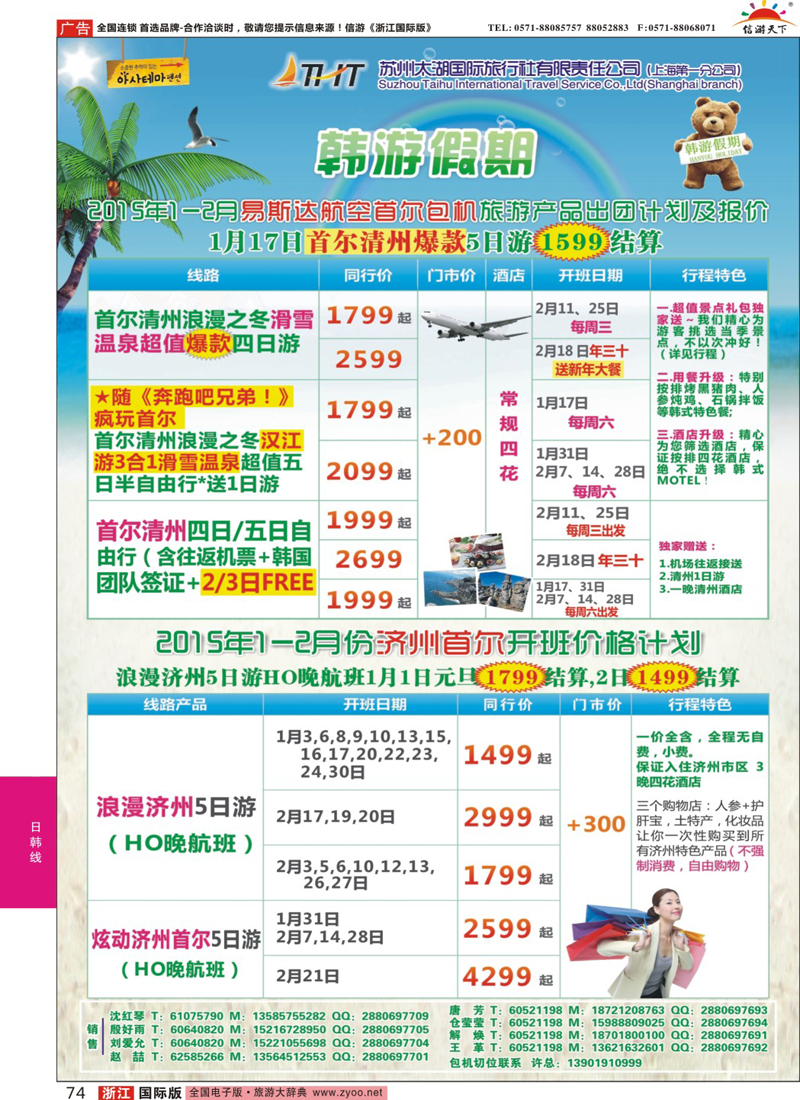 74 苏州太湖国旅-韩游假期 
