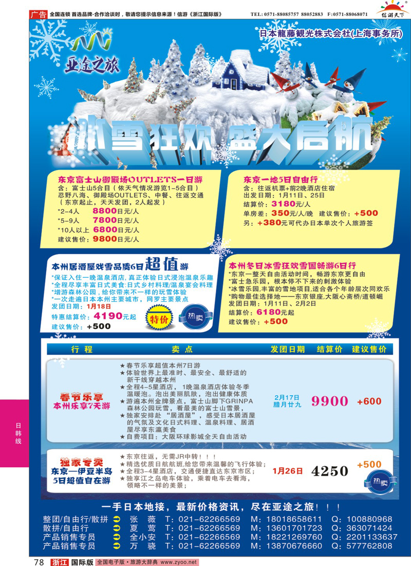 78 亚途之旅--苏州太湖国旅日本部 