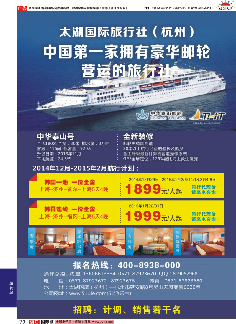 70 太湖国际（杭州）旅行社有限公司 