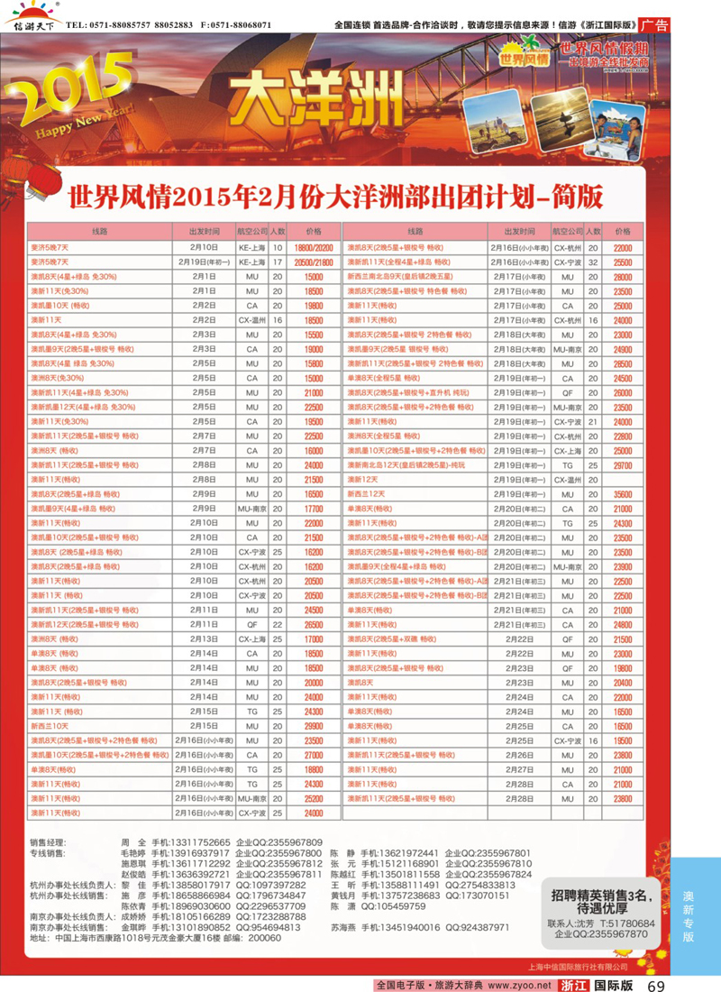 69 中信国旅 